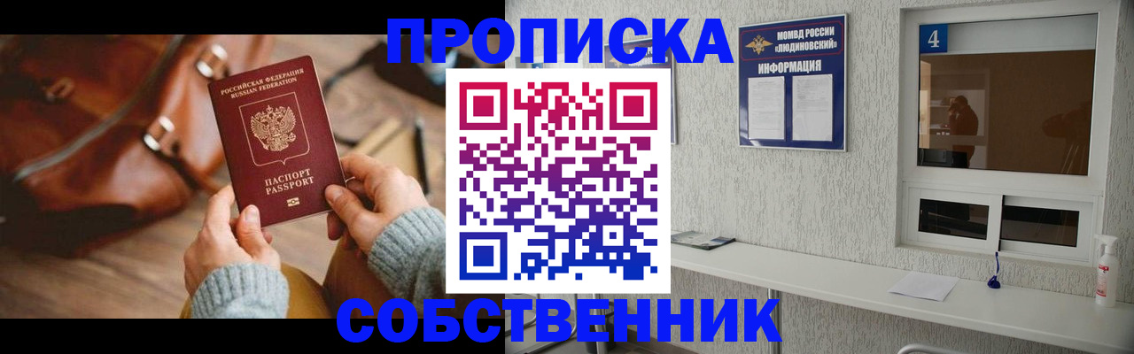 прописка регистрация в Краснослободске