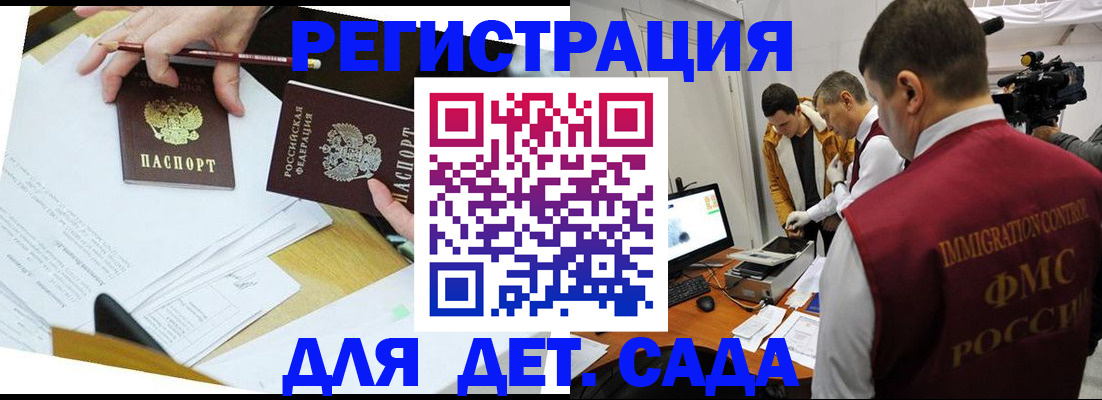 прописка для военкомата в Краснослободске