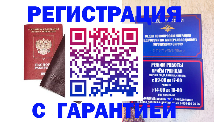 временная регистрация недорого в Краснослободске