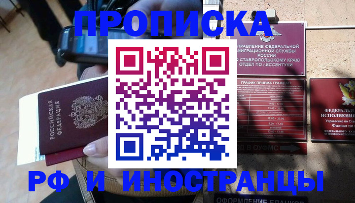 временная регистрация для всех в Краснослободске